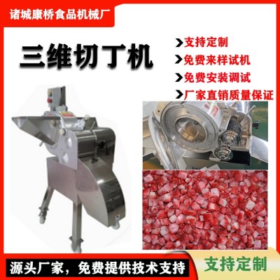 根莖蔬菜自動三維切丁機 304不銹鋼冬瓜切丁機 馬蹄切丁切粒機