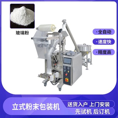 消毒粉包裝機 立式粉末粉劑小型包裝機 定量漂白粉消毒粉包裝設(shè)備