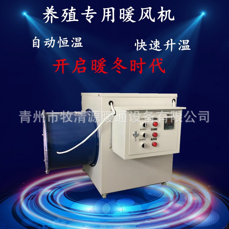 育雛電暖風(fēng)機(jī) 養(yǎng)殖場(chǎng)用熱風(fēng)爐 大功率暖風(fēng)機(jī) 養(yǎng)豬養(yǎng)雞取暖風(fēng)
