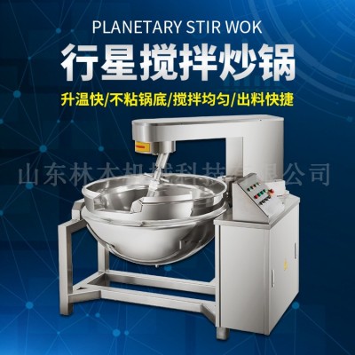 學校廚房炒菜行星炒鍋 多功能蒸汽行星攪拌炒鍋 多爪醬料炒鍋設備