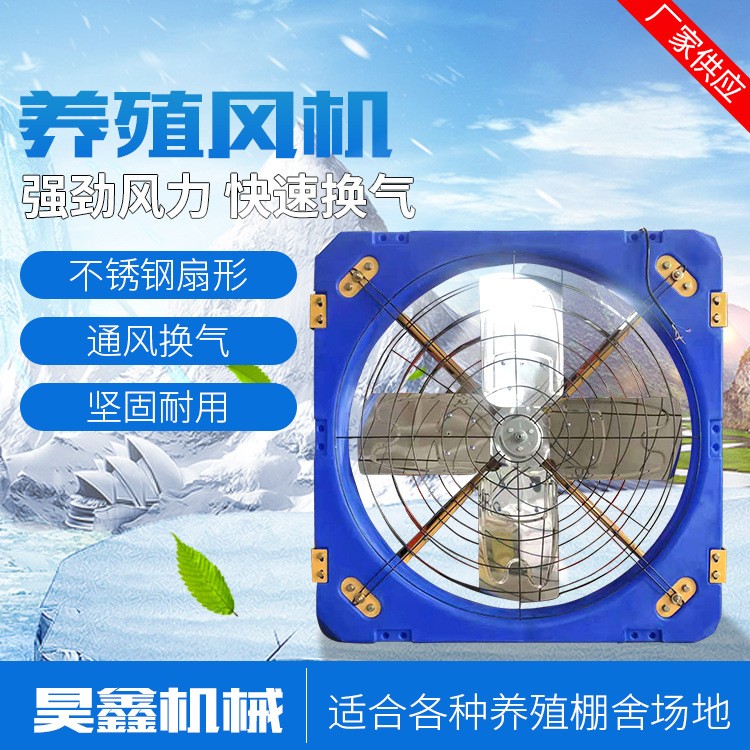養殖牛舍風機 畜牧養殖大棚負壓風機 工業廠房負壓風機