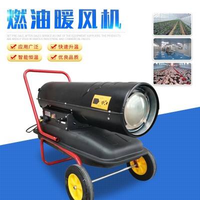 燃油暖風機 畜牧養(yǎng)殖育雛大功率取暖器大棚烘干熱風機 升溫熱風爐