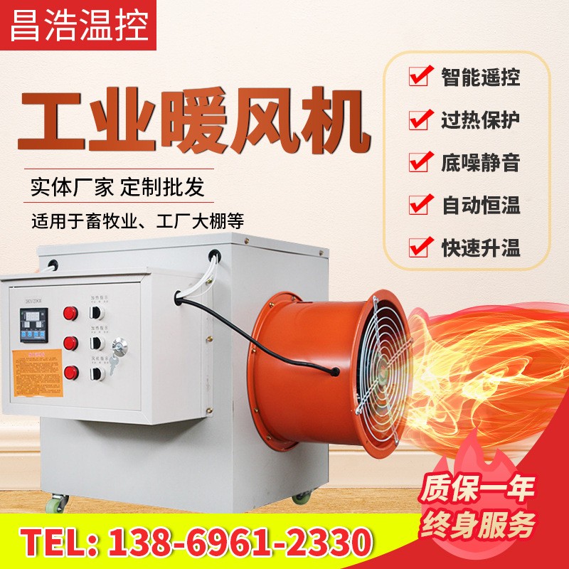 工業暖風機育雛果蔬大棚取暖設備 育雛暖風爐畜牧工業電加熱風機