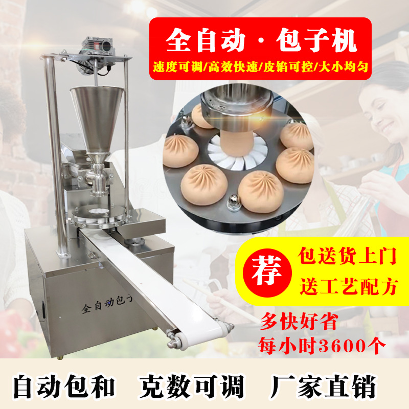 包子機新主圖2無水印