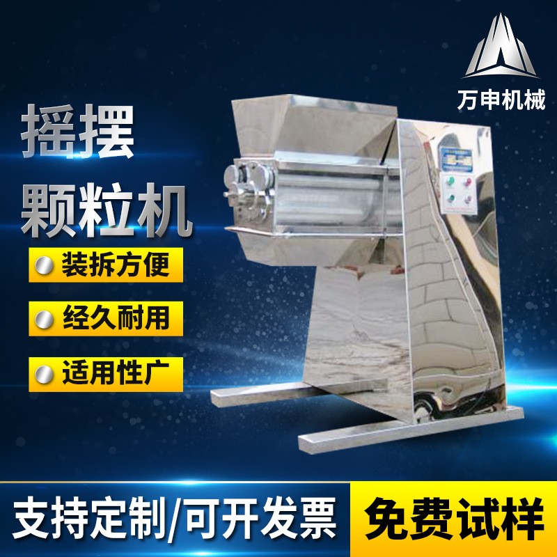 廠家搖擺顆粒機 YK160板藍根沖劑制粒機 食品雞精粉末飼料造粒機