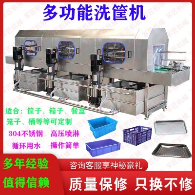 不銹鋼塑料筐清洗機設備 高壓噴淋周轉框清洗機 洗筐機直供