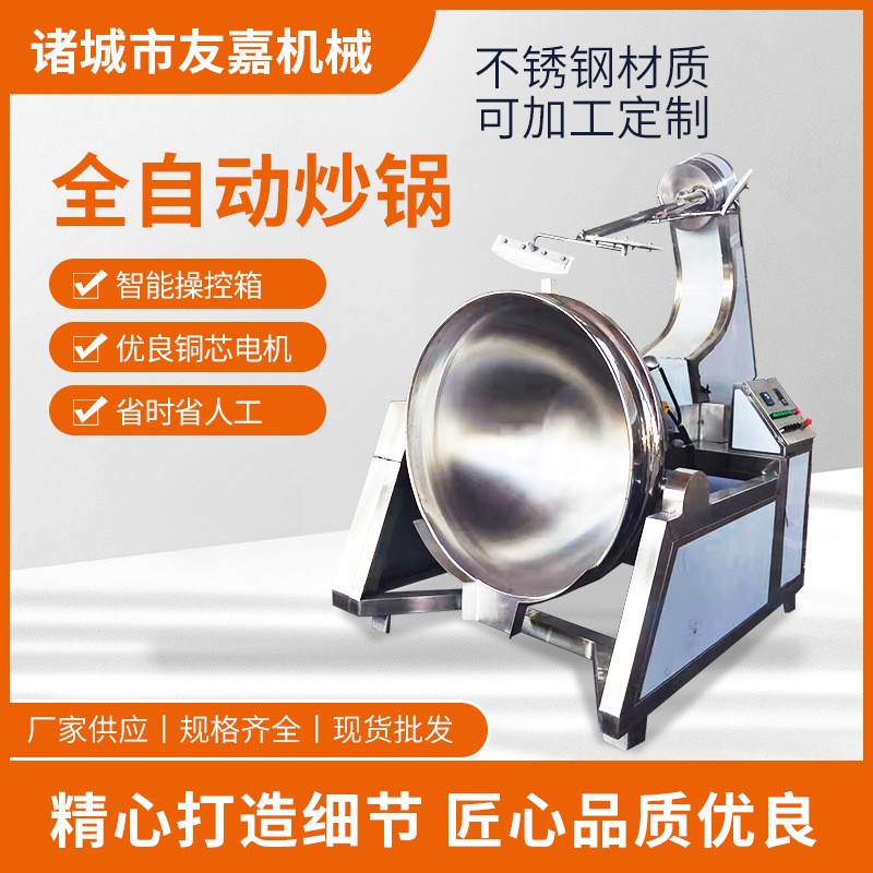 全自動攪拌炒鍋多爪行星商用火鍋底料炒料機食堂醬料電磁加熱炒鍋