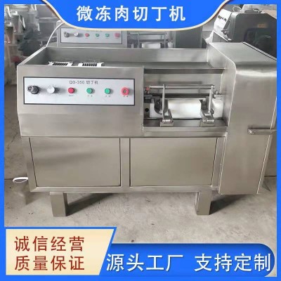 帶皮五花豬肉切片切條機大型微凍肉切粒機商用牛肉羊肉350切丁機