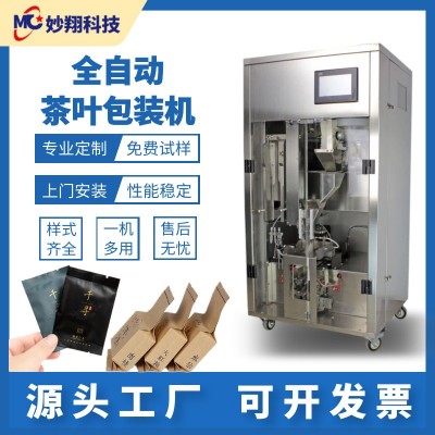 全自動綠茶葉小包裝整形一體機大紅袍普洱紅茶智能計量封口打包機