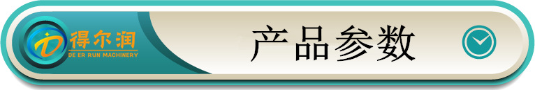 產品參數