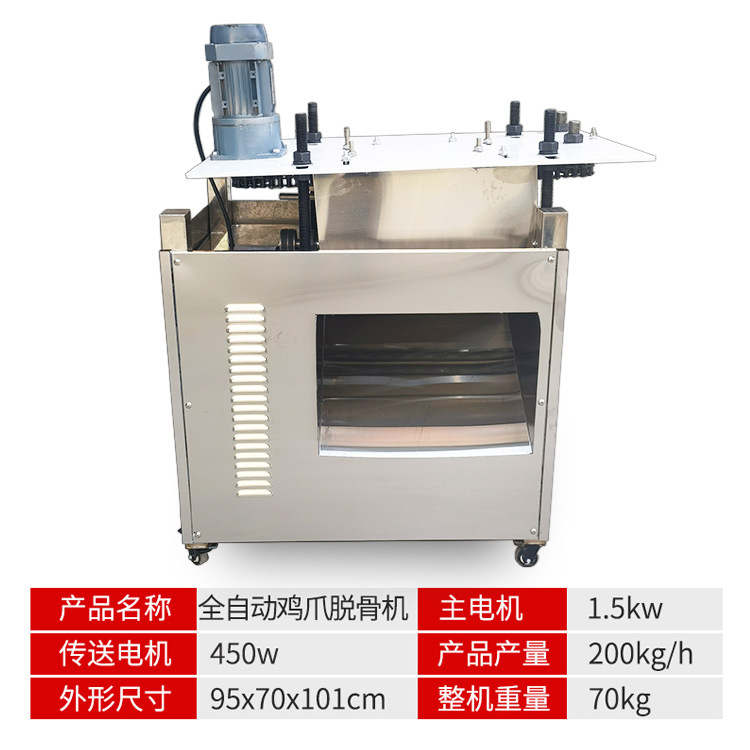 去骨機8