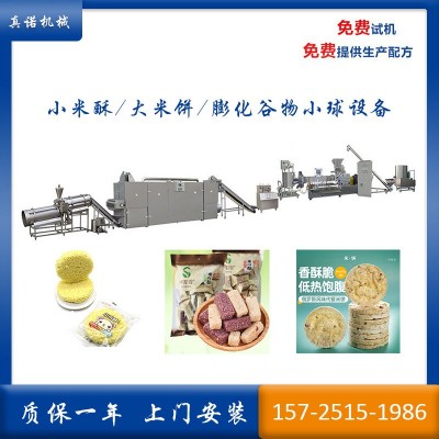 咸香酥脆小米酥大米餅加工機器 膨化谷物小球生產(chǎn)設(shè)備
