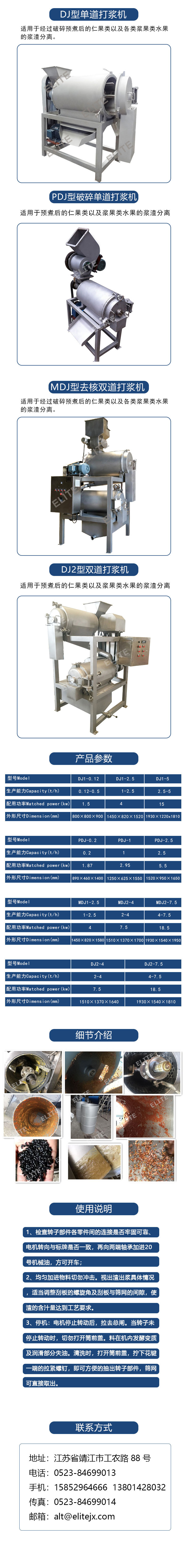 打漿機