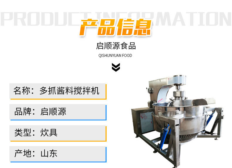 多抓醬料攪拌機(jī)詳情頁_03.jpg