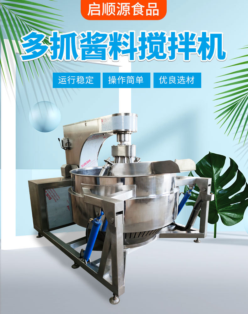 多抓醬料攪拌機(jī)詳情頁_01.jpg
