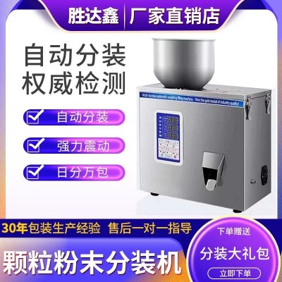 全自動茶葉分裝機粉末顆粒稱重機灌裝機商用多功能小型稱重機家用