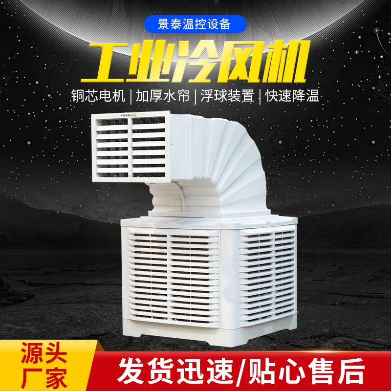 工業(yè)廠房畜牧養(yǎng)殖場變頻冷風機 可移動車間降溫水冷空調冷氣機