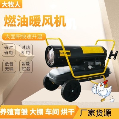 寶工燃油暖風機大棚養(yǎng)殖場育雛柴油暖風機大功率取暖器燃油暖風炮