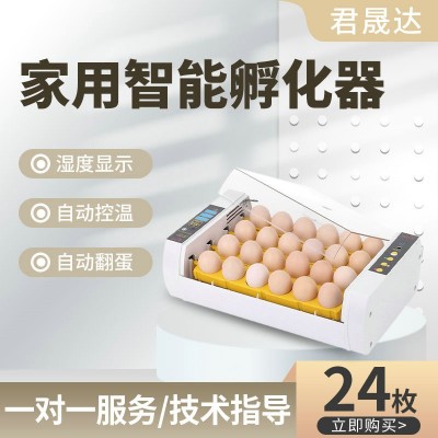 HHD24枚孵化機小型家用迷你全自動小雞孵化器全自動養(yǎng)雞設(shè)備