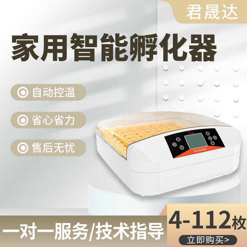 HHD孵蛋器4-112枚雞蛋孵化養(yǎng)殖設備孵化機 自動農場小雞孵化器