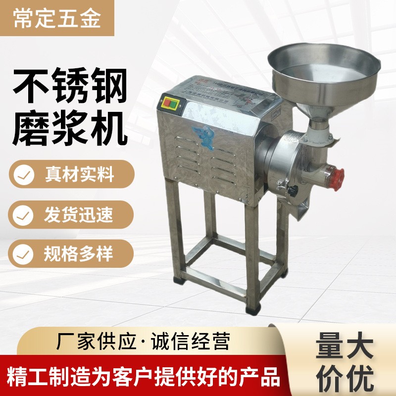商用不銹鋼干濕二用五谷雜糧磨粉磨漿機多功能粉碎機電動打粉研磨