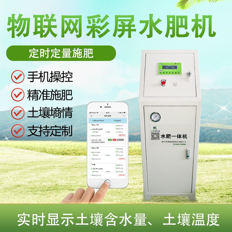 英惠物聯網智能水肥一體機 土壤墑情檢測全自動一體化水肥機