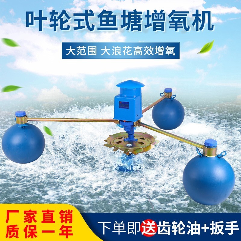 葉輪式魚塘增氧機 三浮球葉輪式增氧泵 大魚塘養魚蝦塘增氧機