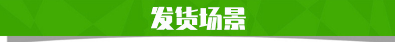 發(fā)貨場景