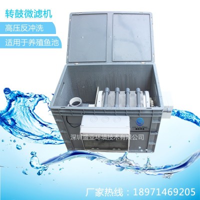轉鼓微濾機