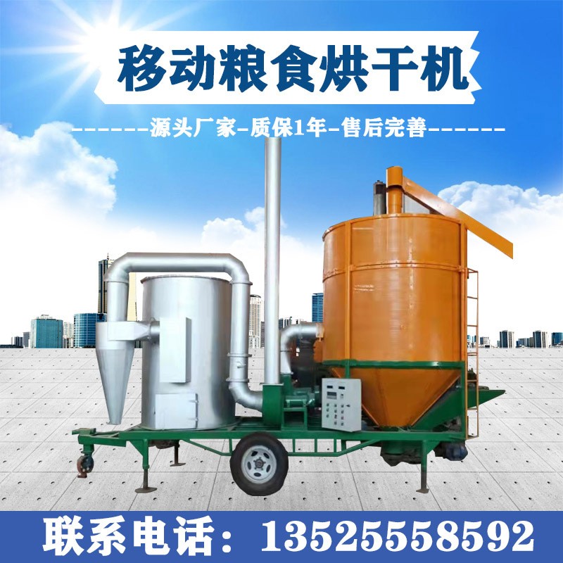 節(jié)能水稻烘干塔機大豆糧食烘干機【源頭廠家】移動式糧食烘干設(shè)備