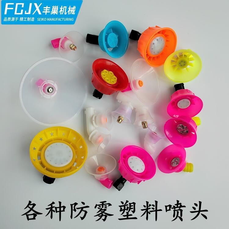 農(nóng)用手動電動噴霧器配件批發(fā)塑料防風防霧噴頭除草劑塑料噴頭噴嘴
