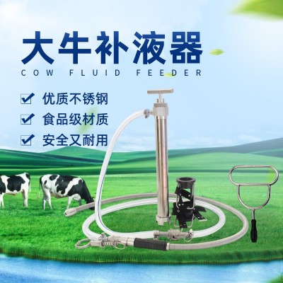 金海灃畜牧大牛強(qiáng)力補(bǔ)液器牛產(chǎn)后灌服器奶牛不銹鋼喂食補(bǔ)液灌服