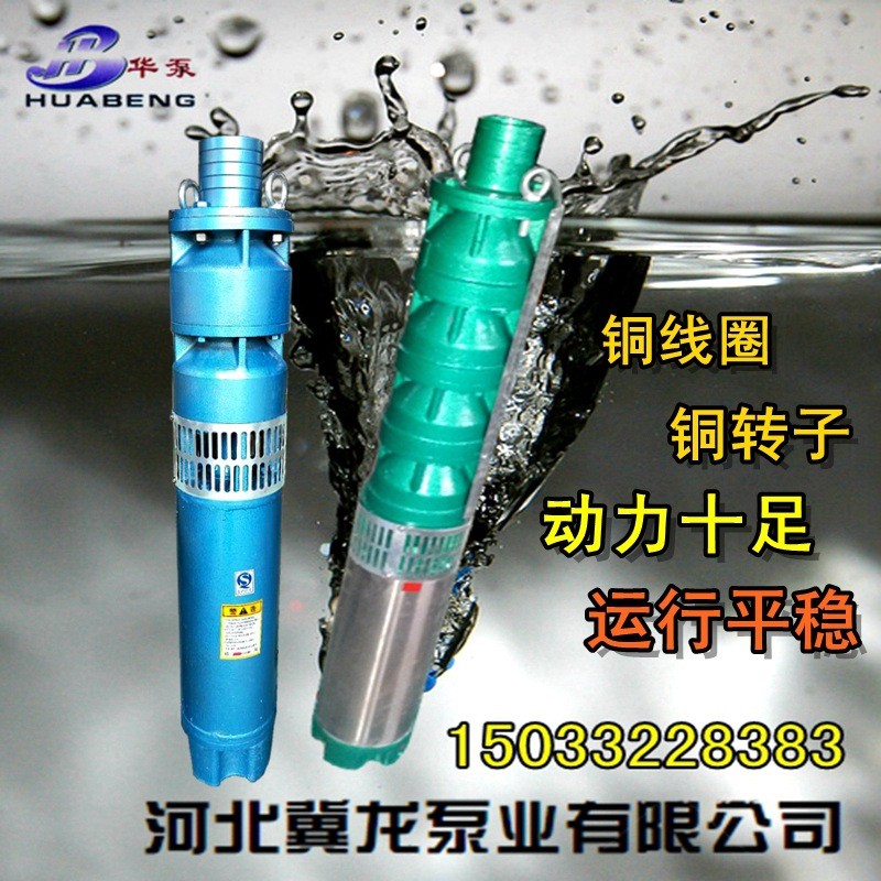 華泵牌高楊程潛水泵太陽能噴泉泵2寸口徑地暖循環泵抽取地熱井水