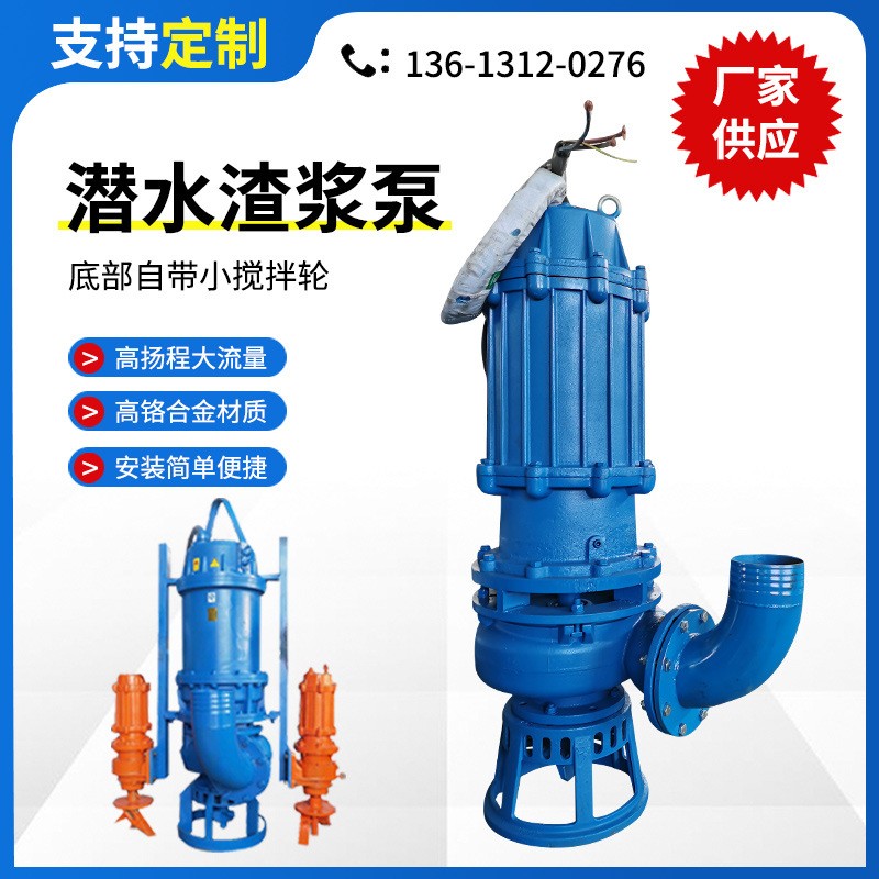 ZJQ潛水渣漿泵 高鉻合金大流量河道吸沙潛水抽沙泵立式潛水渣漿泵