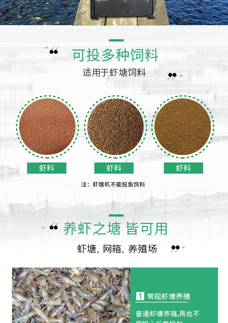 蝦塘投料機詳情頁_03