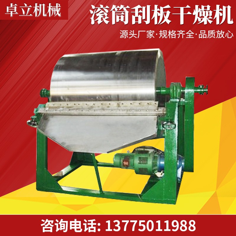 高鹽廢水烘干機 可蒸汽或?qū)嵊图訜釢L筒刮片干燥機 卓立機械