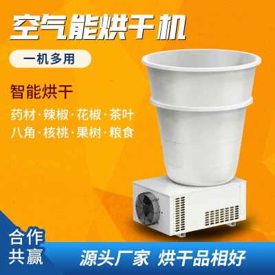 空氣能烘干機花椒烘干設備桶式小型辣椒藥材家用智能控溫廠家批發