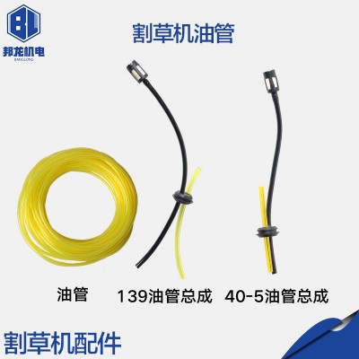 割草機通用配件四沖二沖程背負側掛式綠籬機修剪機汽油管油管總成