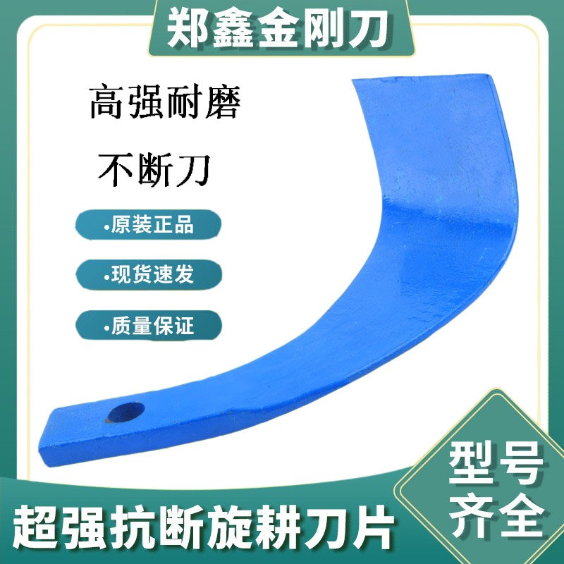 鄭字旋耕刀片245金剛刀超強(qiáng)抗斷旋耕機(jī)配件加厚耐磨抗彎開(kāi)墾