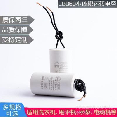 洗衣機電容器 CBB6012uf450V水泵電機運轉電容器 廠家現(xiàn)貨