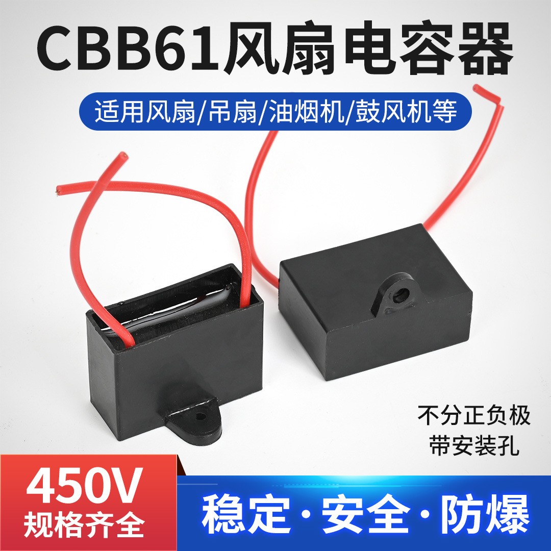 1.5UF3VF10UF8VF5UF風扇風機馬達帶線電容 CBB61風扇電容器
