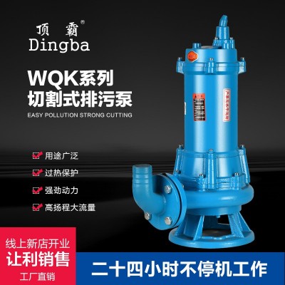 廠家供應WQK污水切割泵 化糞池沼氣池無堵塞排污泵不銹鋼潛水泵