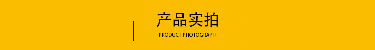 產(chǎn)品實(shí)拍