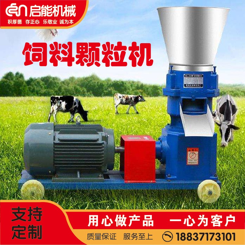 銷售養(yǎng)殖用顆粒機 雞鴨鵝飼料顆粒機 中型農(nóng)場秸稈粉碎制粒機