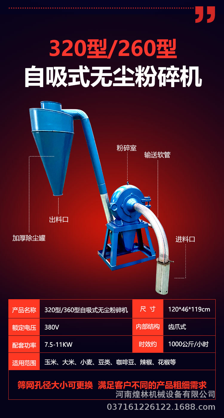 自吸式粉碎機(jī)