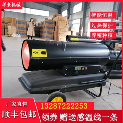 定制大功率工業(yè)燃油暖風機蔬菜大棚熱風機養(yǎng)殖鴨苗取暖燃油暖風機