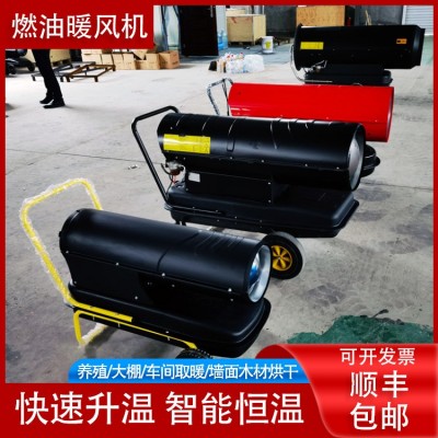 自動恒溫控溫柴油暖風機廠雞苗鵝苗育雛升溫機工地車間燃油暖風機