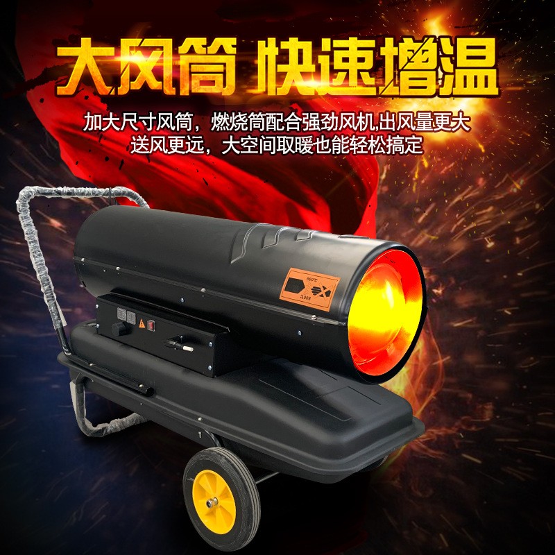 大棚花卉保溫暖風機養殖育雛柴油熱風機墻面預制件烘干燃油暖風機