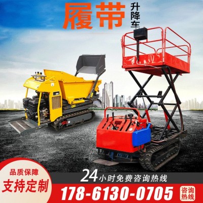 履帶升降車 履帶式升降機 小型履帶升降機 小型履帶升降平臺