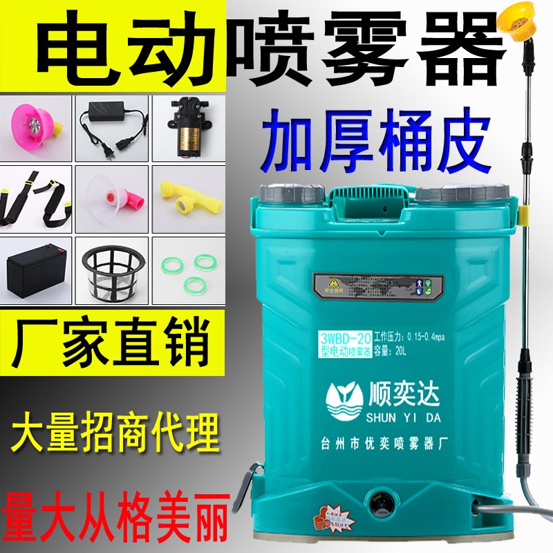 源頭廠家背負式20L升農(nóng)用電動噴霧器雙蓋加厚12v農(nóng)藥噴霧機打藥機